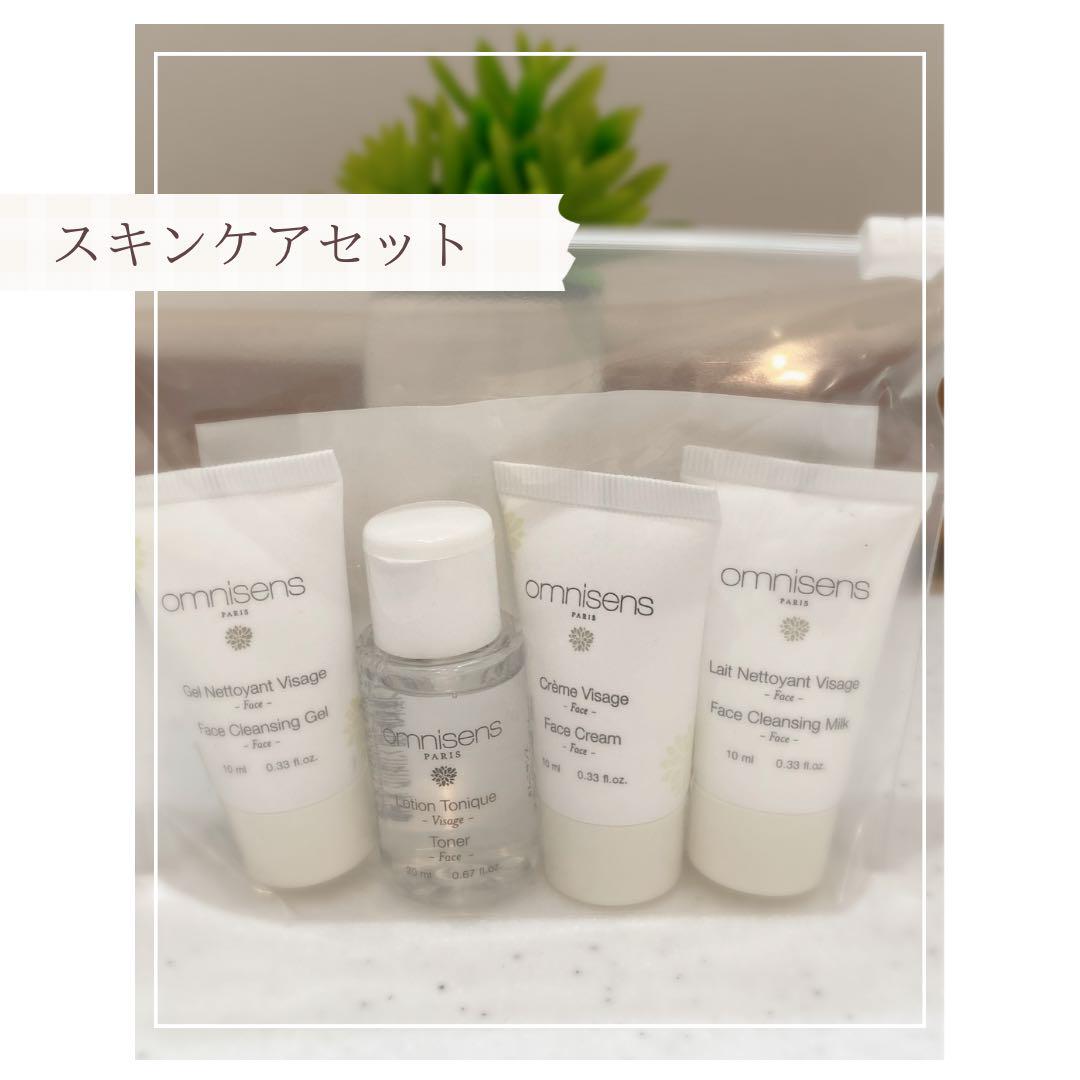 オムニサンス・パリ（Omnisens Paris)スキンケアセット