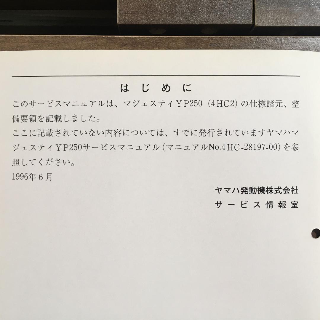 メルカリ ヤマハ マジェスティー Yp250 4hc 追補版サービスマニュアル カタログ マニュアル 1 380 中古や未使用のフリマ