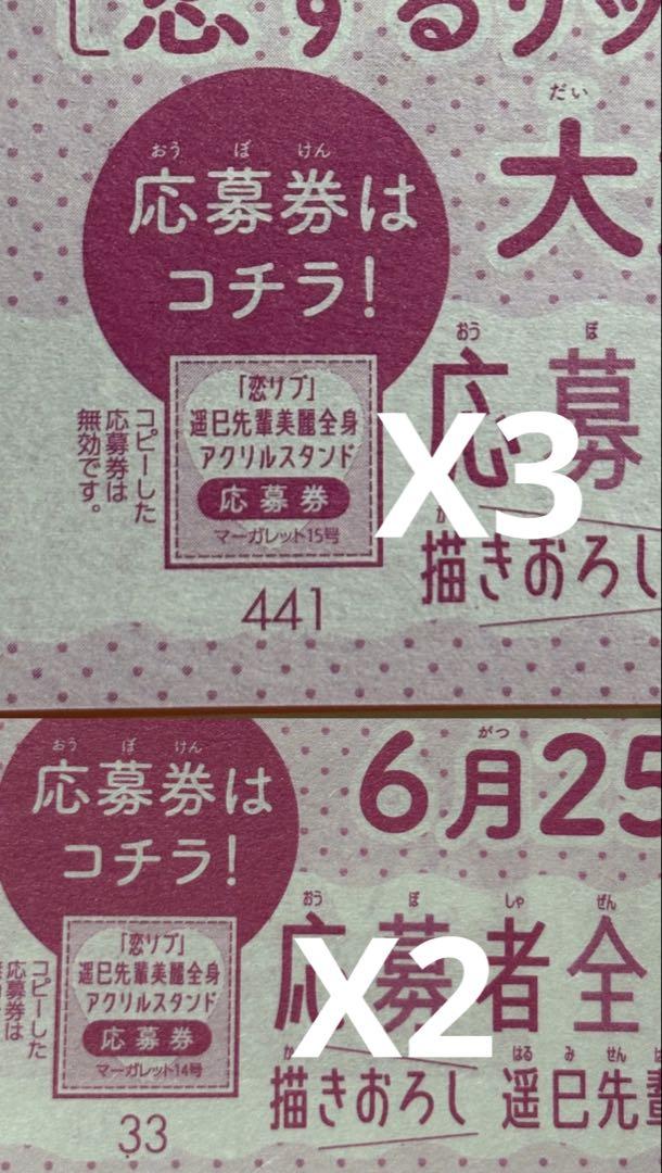マーガレット 恋するリップティント応募券×5 - メルカリ