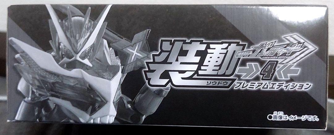装動 仮面ライダーガッチャード→4← プレミアムエディション【PB限定】3/16