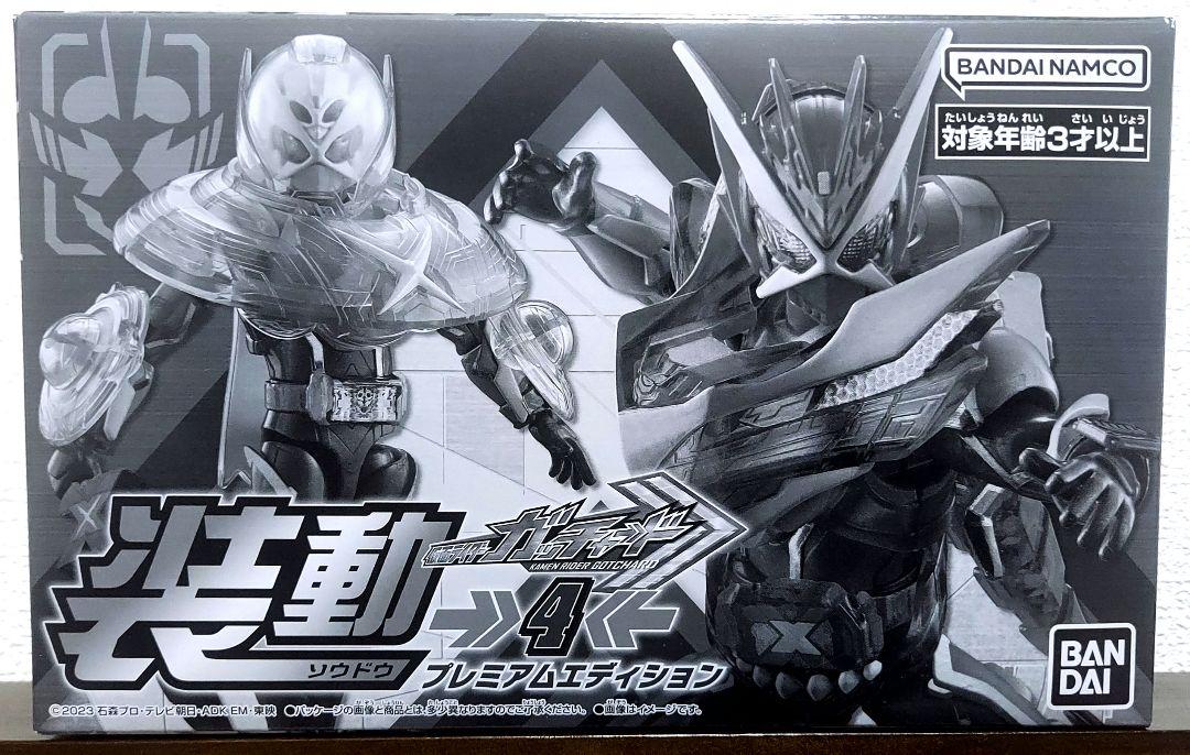 装動 仮面ライダーガッチャード→4← プレミアムエディション【PB限定】3/16