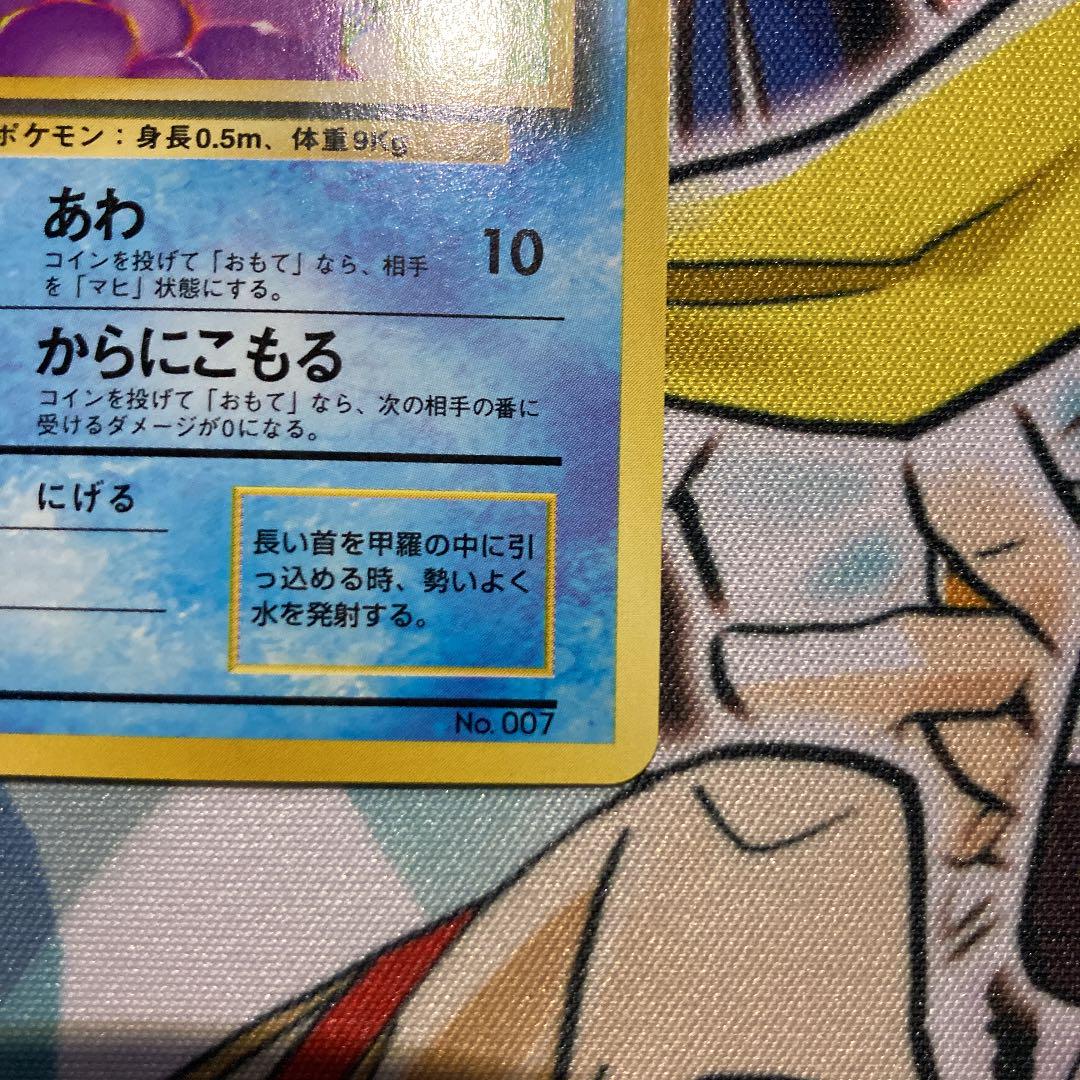 ポケモン╀ 極美品 マークなし ポケカ ポケモン aCKLF-m26663107906 旧裏 初版 ゼニガメ ↔ペットも