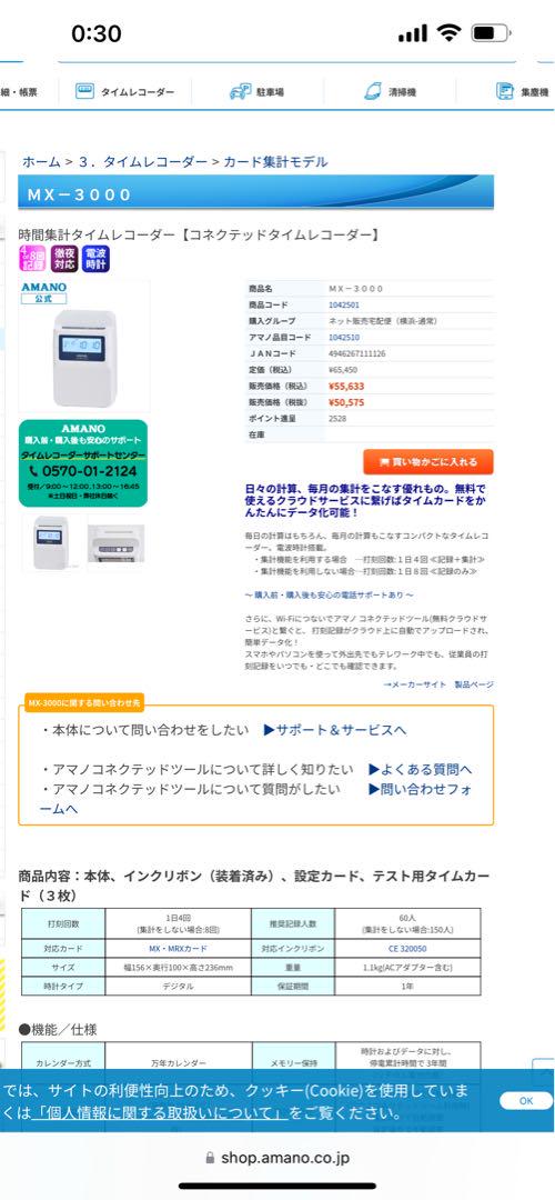 時間集計タイムレコーダーMC-3000 定価50