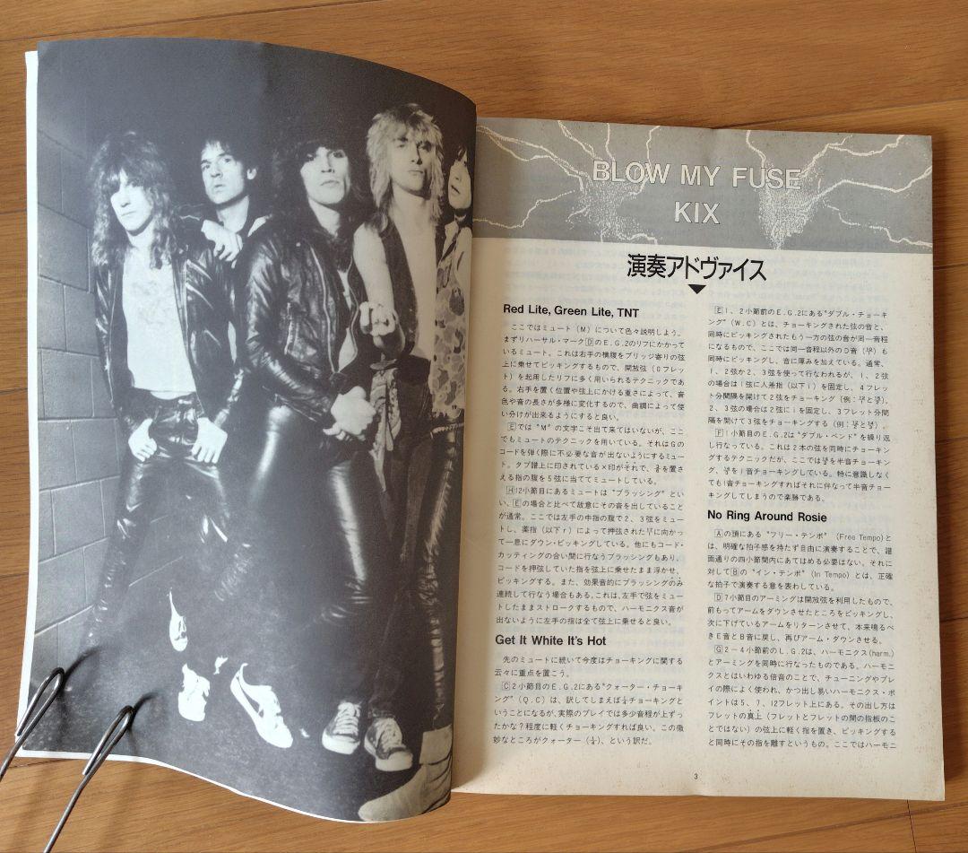 キックス KIX BLOW MY FUSE バンドスコア