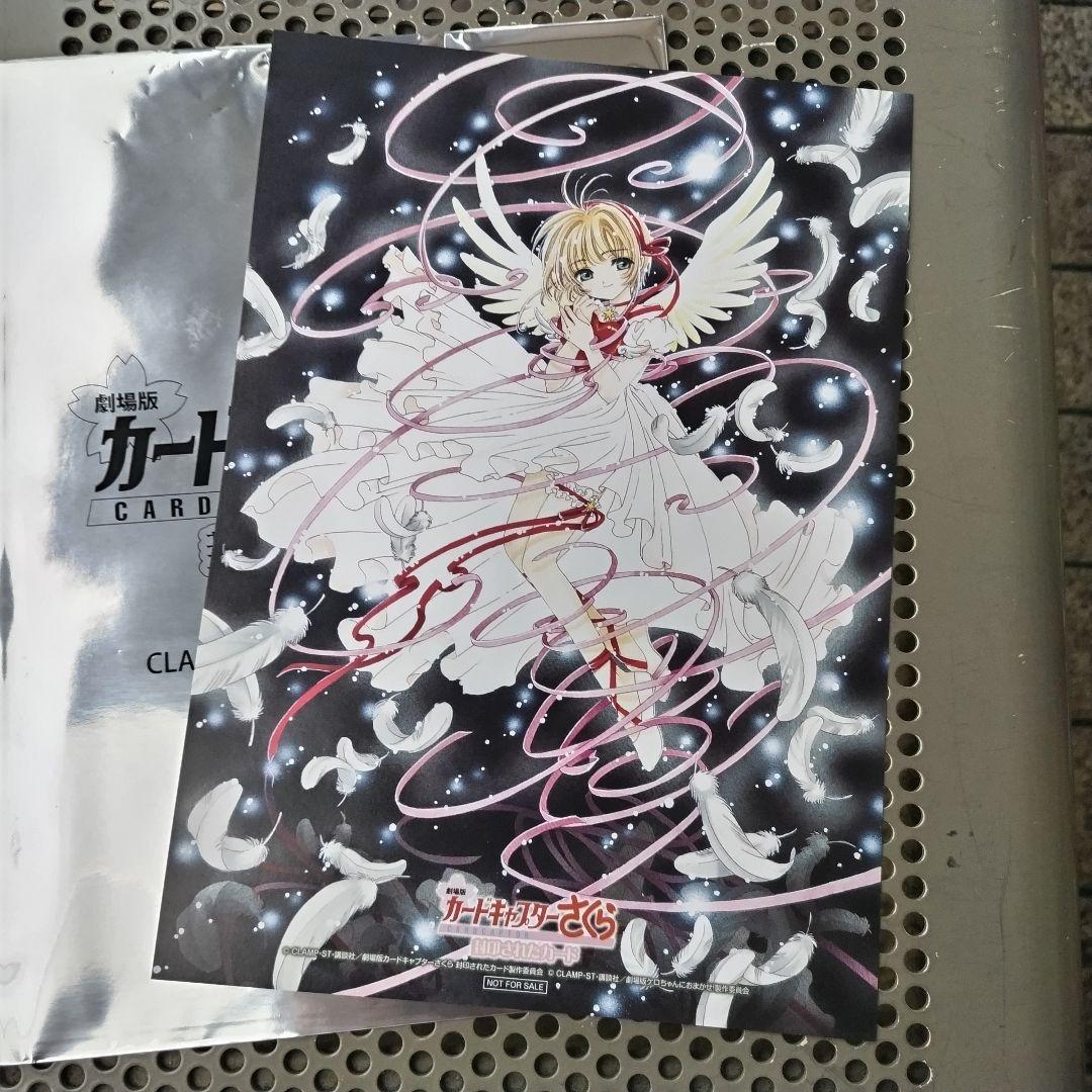 劇場版カードキャプターさくら　入場特典第一弾　B5イラストカード 劇場版カードキャプターさくら 特典 第1弾 B5イラストカード
