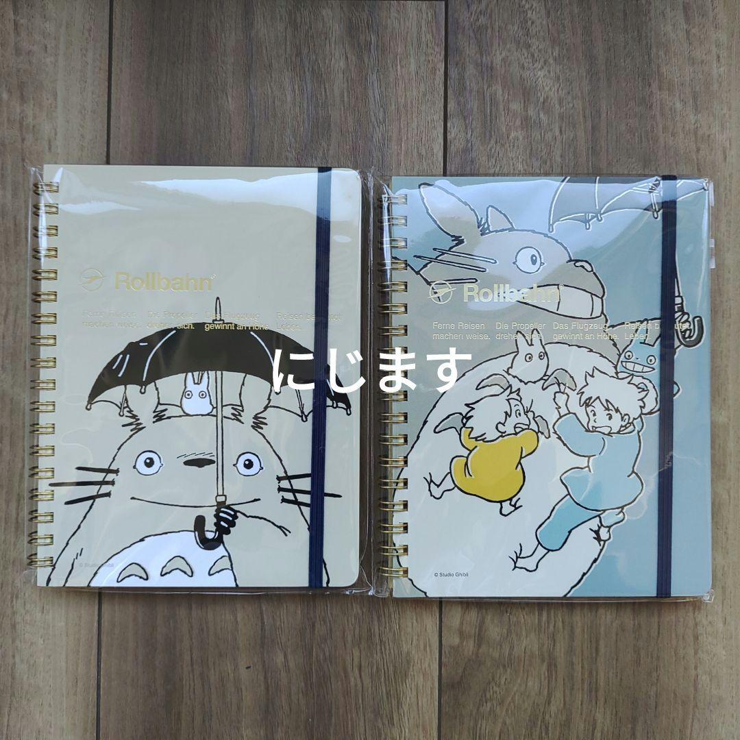 ロルバーン ポケット付きメモＬ となりのトトロ ジブリ ベージュ／ブルー 2冊