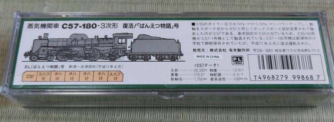 マイクロエース C57-180 A9902 Nゲージ - メルカリ