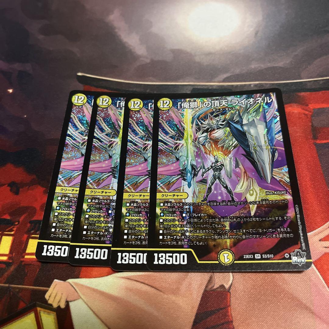 デュエルマスターズ 俺獅の頂天 ライオネル PSA10 俺獅」の頂天 ライオネル [DM23EX3 SP1/SP5] | トレカカク