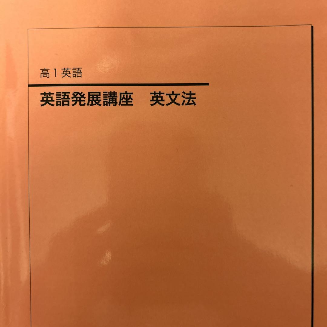 鉄緑会 高１