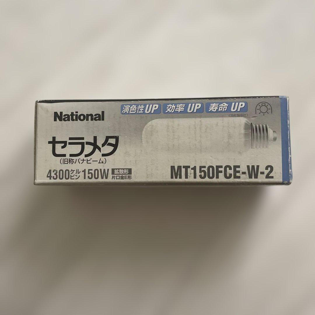 【未開封/新品】National MT150FCE-W-2 セラメタ