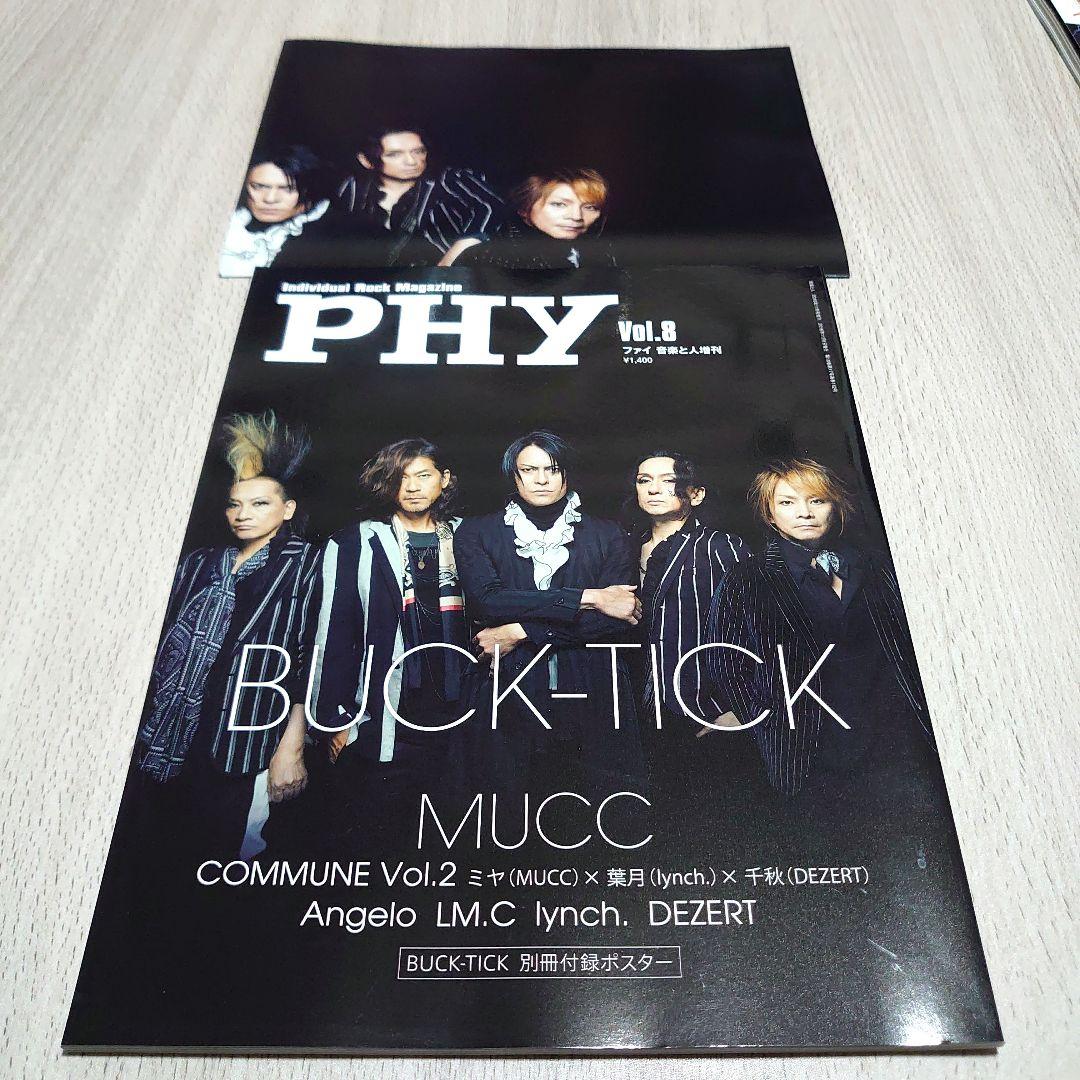 新品未読☆帯付き！BUCK-TICK PHY vol.8 付録ポスター付
