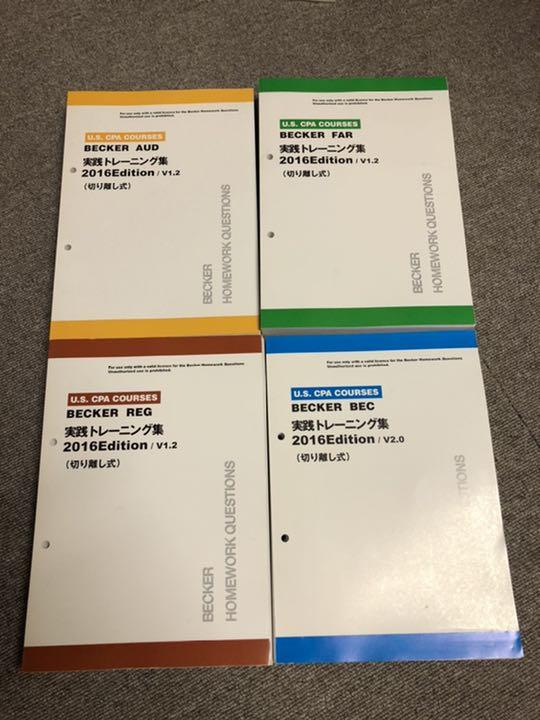 uscpa becker全教材&問題集 2016年度版 uscpa becker全教材&問題集 2016年度版
