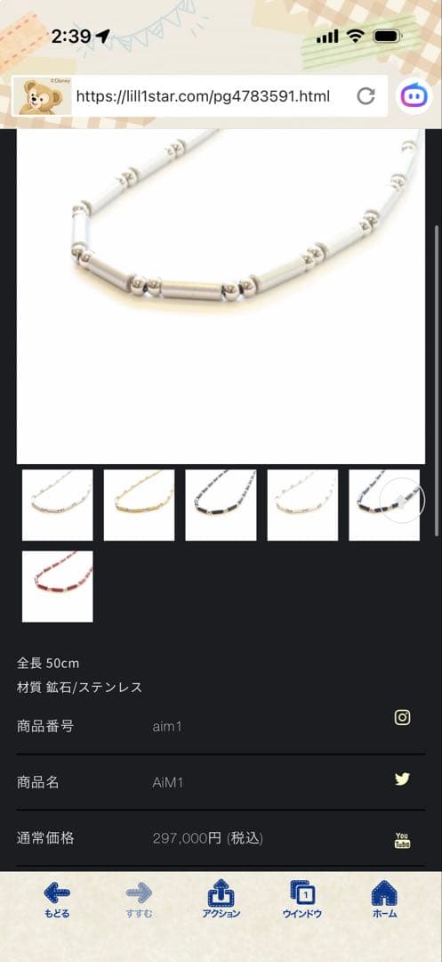 リルワンスターLill one STAR 鉱石 ステンレス 50cm