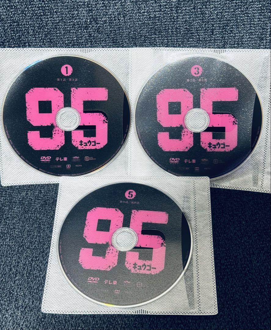 激レア DVD 連続ドラマ 95 高橋海斗 全5巻セット