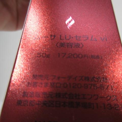 5本　ムーサ LU ・セラム　美容液　FOR DAYS 2本セット　開封未使用品