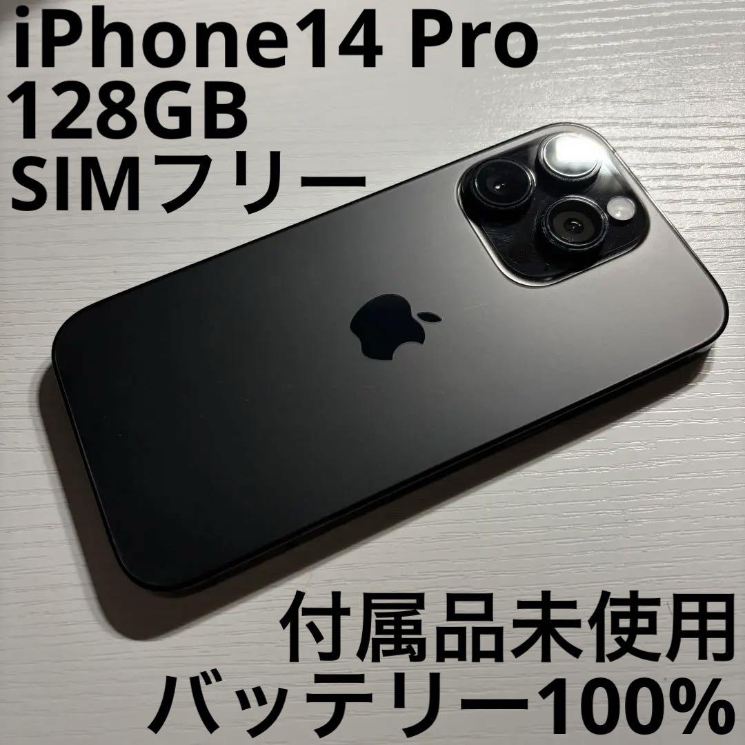 決算大特価セール iPhone 14 Pro スペースブラック 128 GB SIMフリー