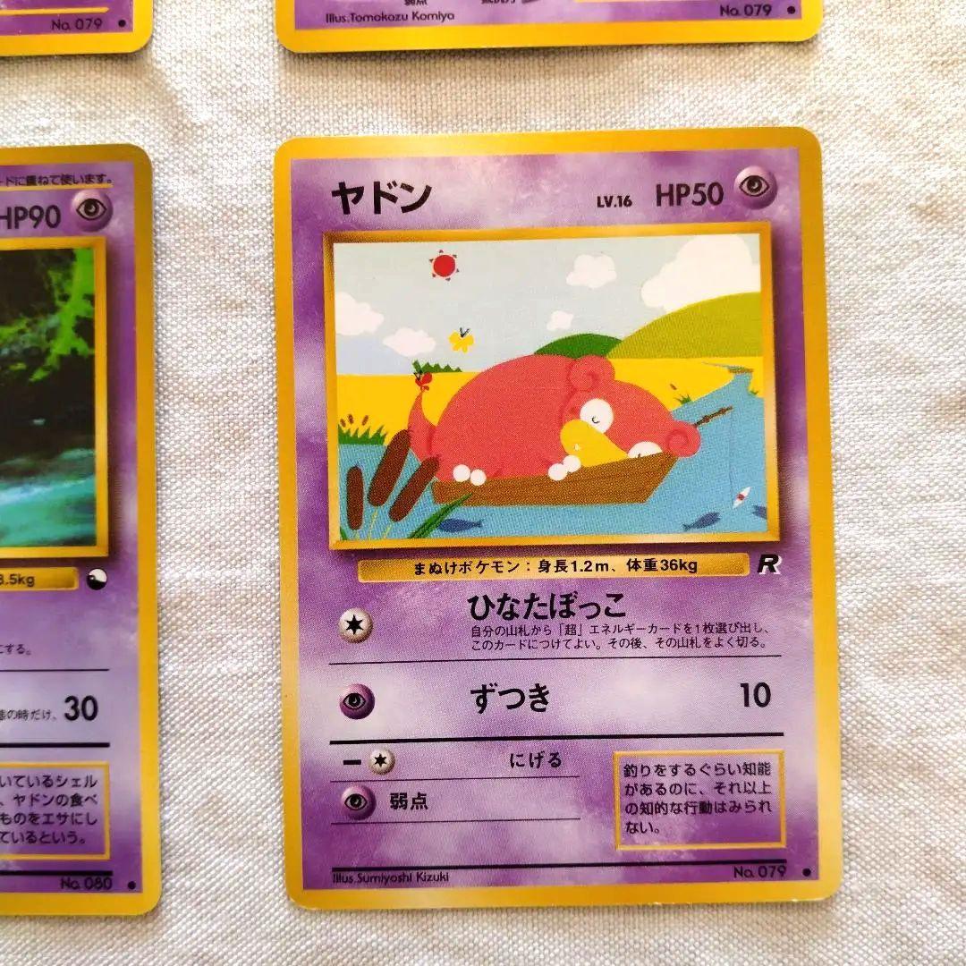旧裏 ヤドン、ヤドラン ポケモンカードまとめ売り（計4枚