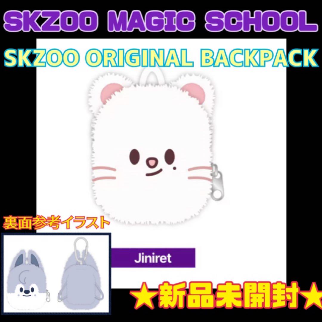 新品未開封】SKZOO バックパック ジニレット - メルカリ