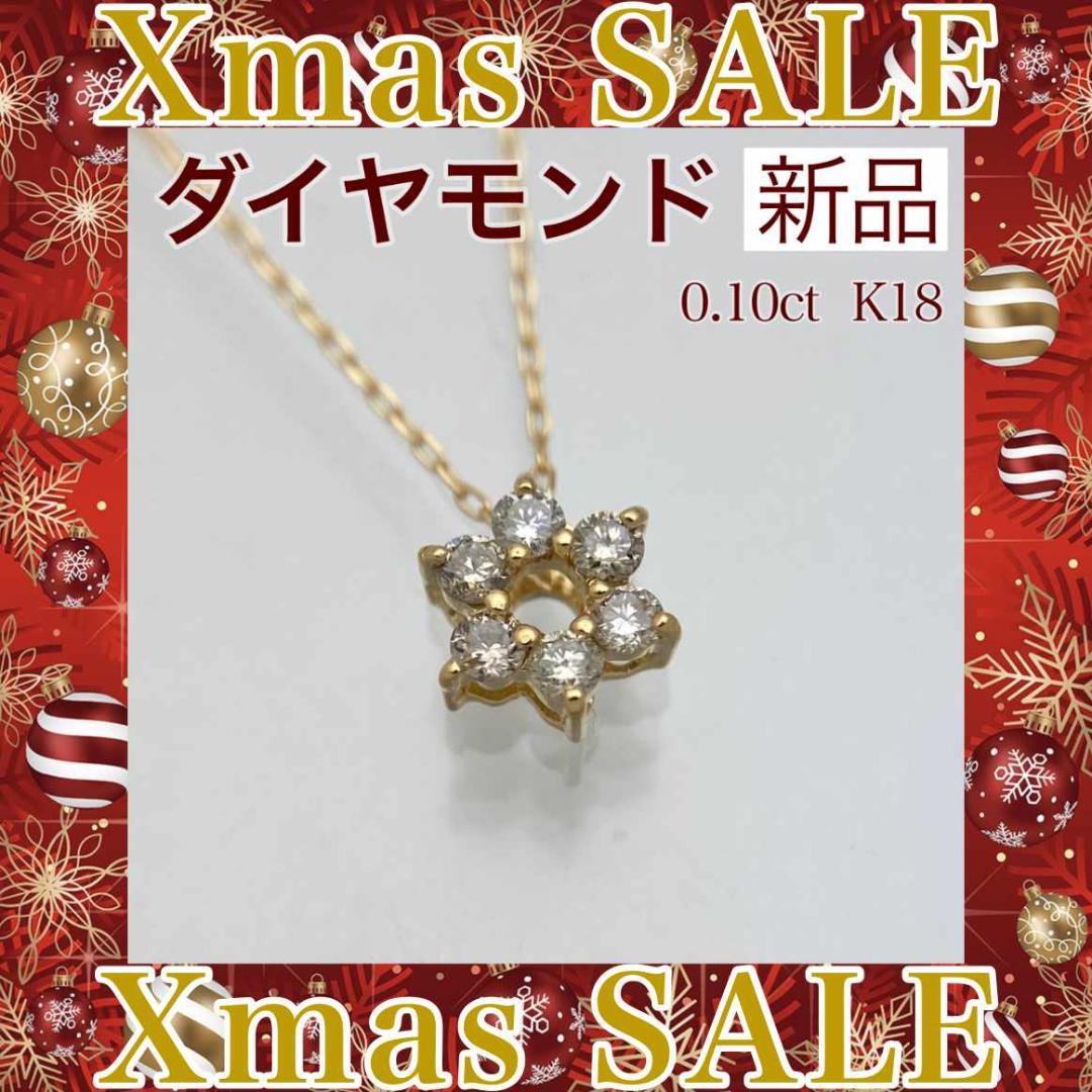 新品 ダイヤモンド ネックレス 0.10ct K18