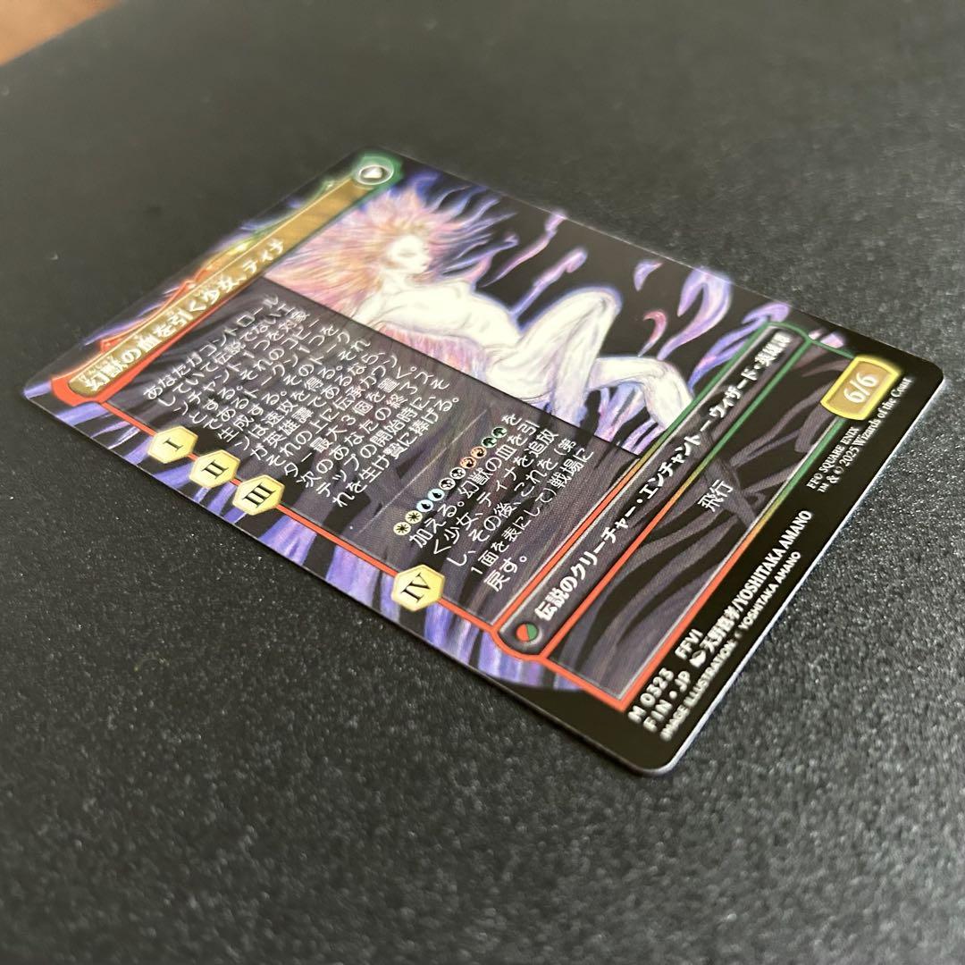 MTG 魔導戦士、ティナ / 幻獣の血を引く少女、ティナ 天野喜孝