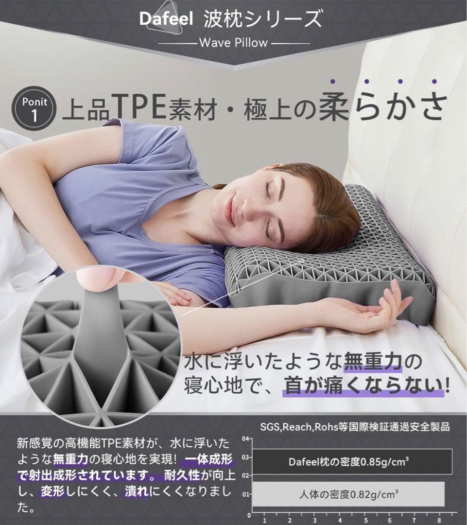 Dafeel 首が痛くならない 無重力ジェルピロー　波型