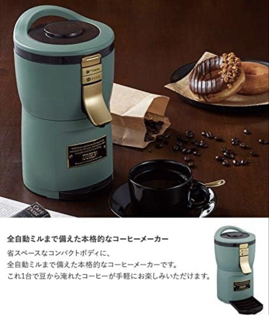 Toffy 全自動コーヒーメーカー 新品 トフィー