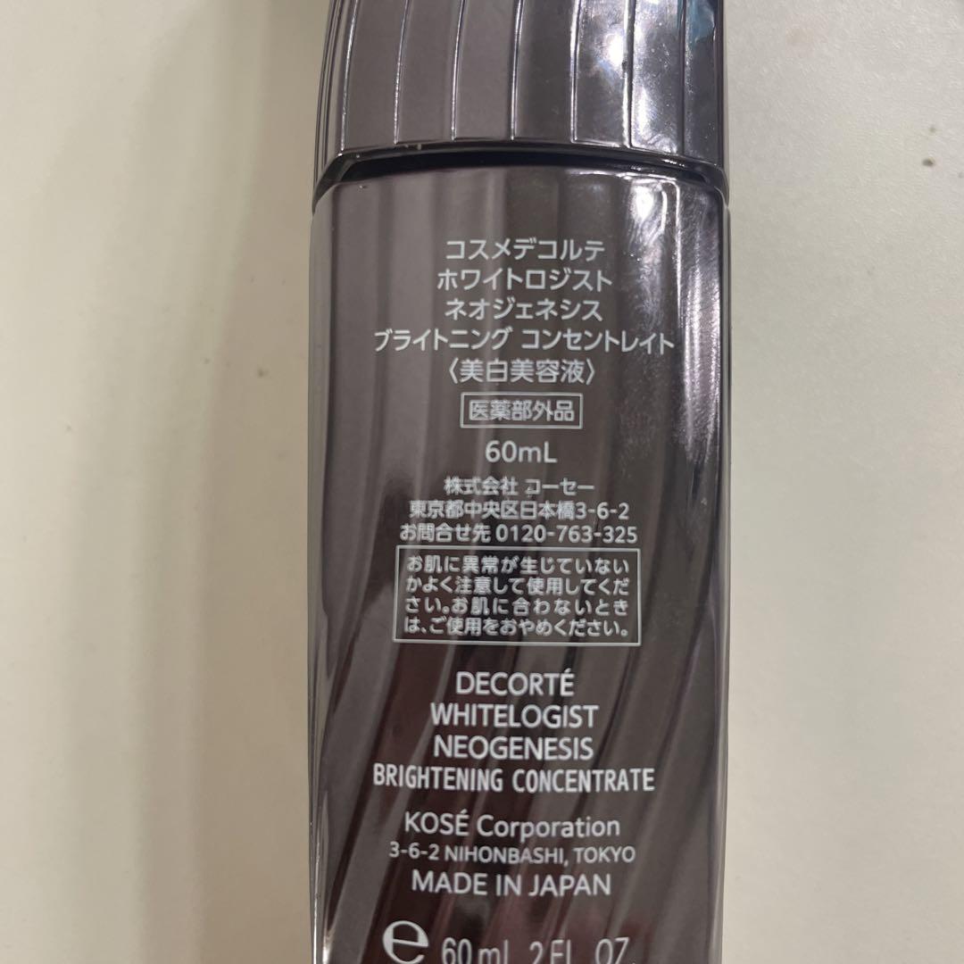 コスメデコルテ ホワイトロジスト
