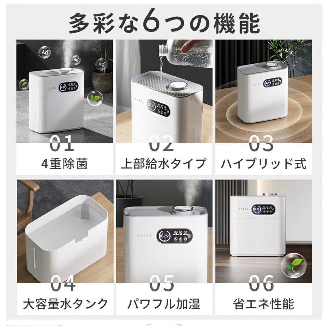 ハイブリッド加湿器　新品、未使用　4重除菌　加湿器 大容量