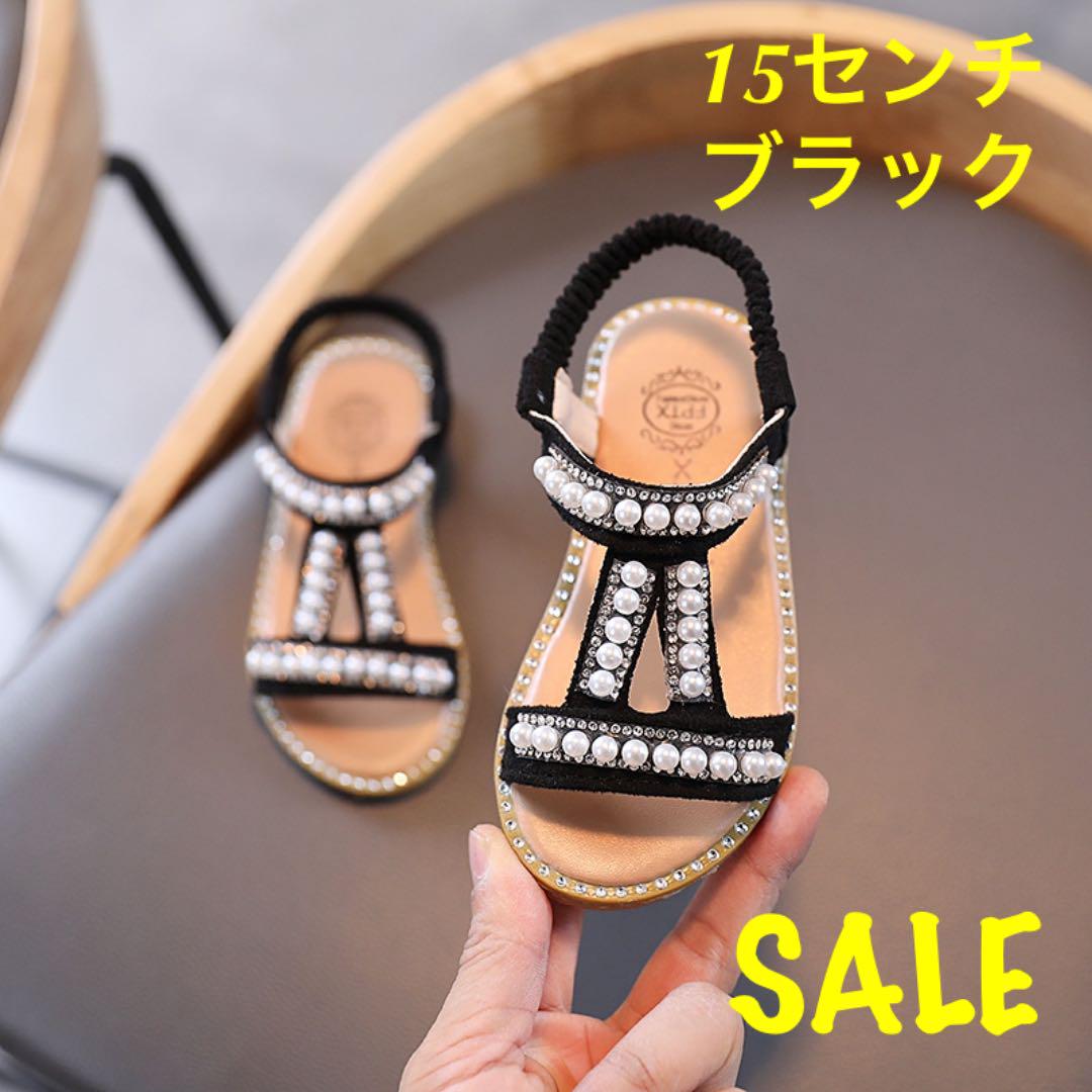 売れてます! 大人気! 15センチ ブラック サンダル パールビーズ