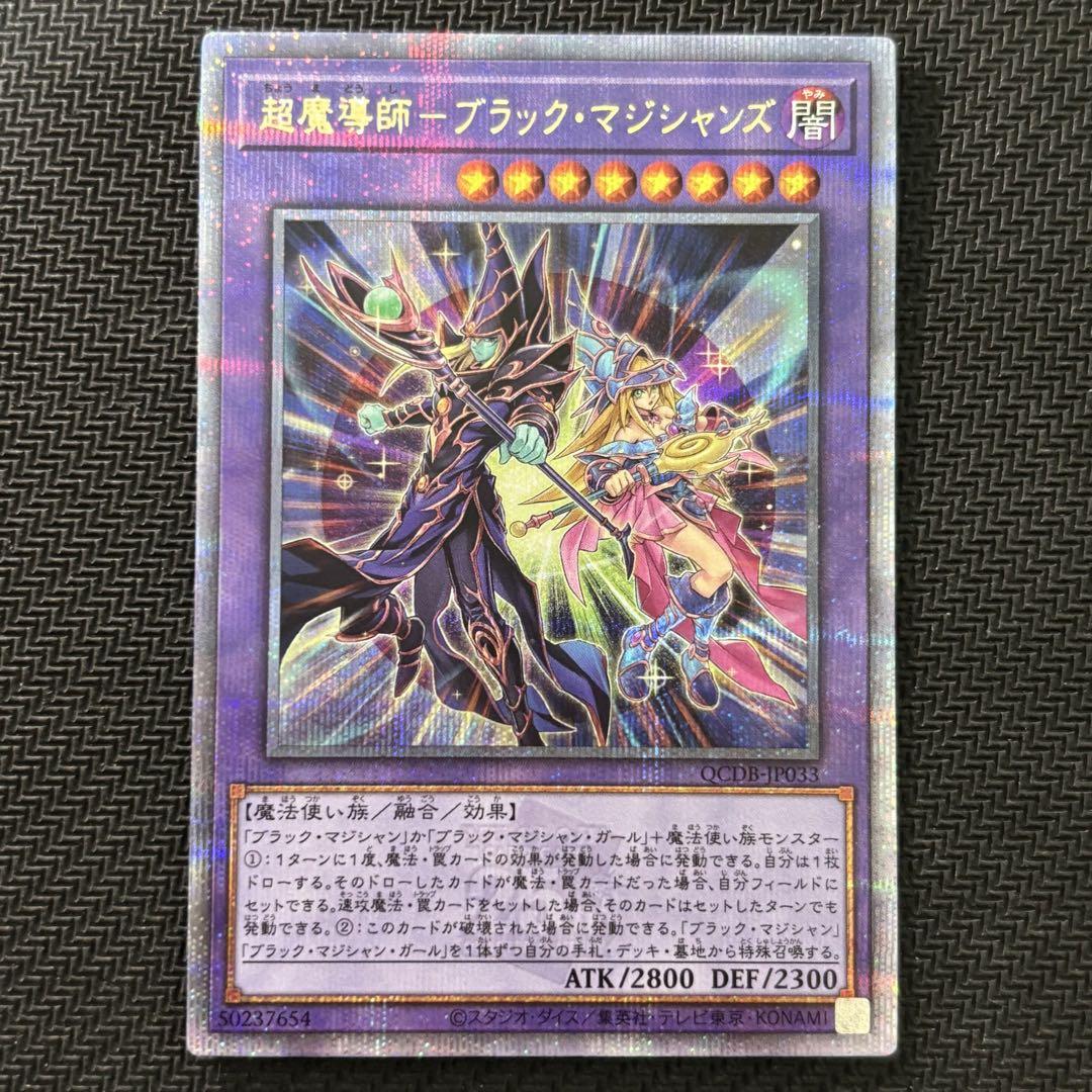 【完美品級】超魔導師ブラックマジシャンズ　PSA10最高評価 遊戯王 超魔導師－ブラックマジシャンズ クオシク 25th - メルカリ