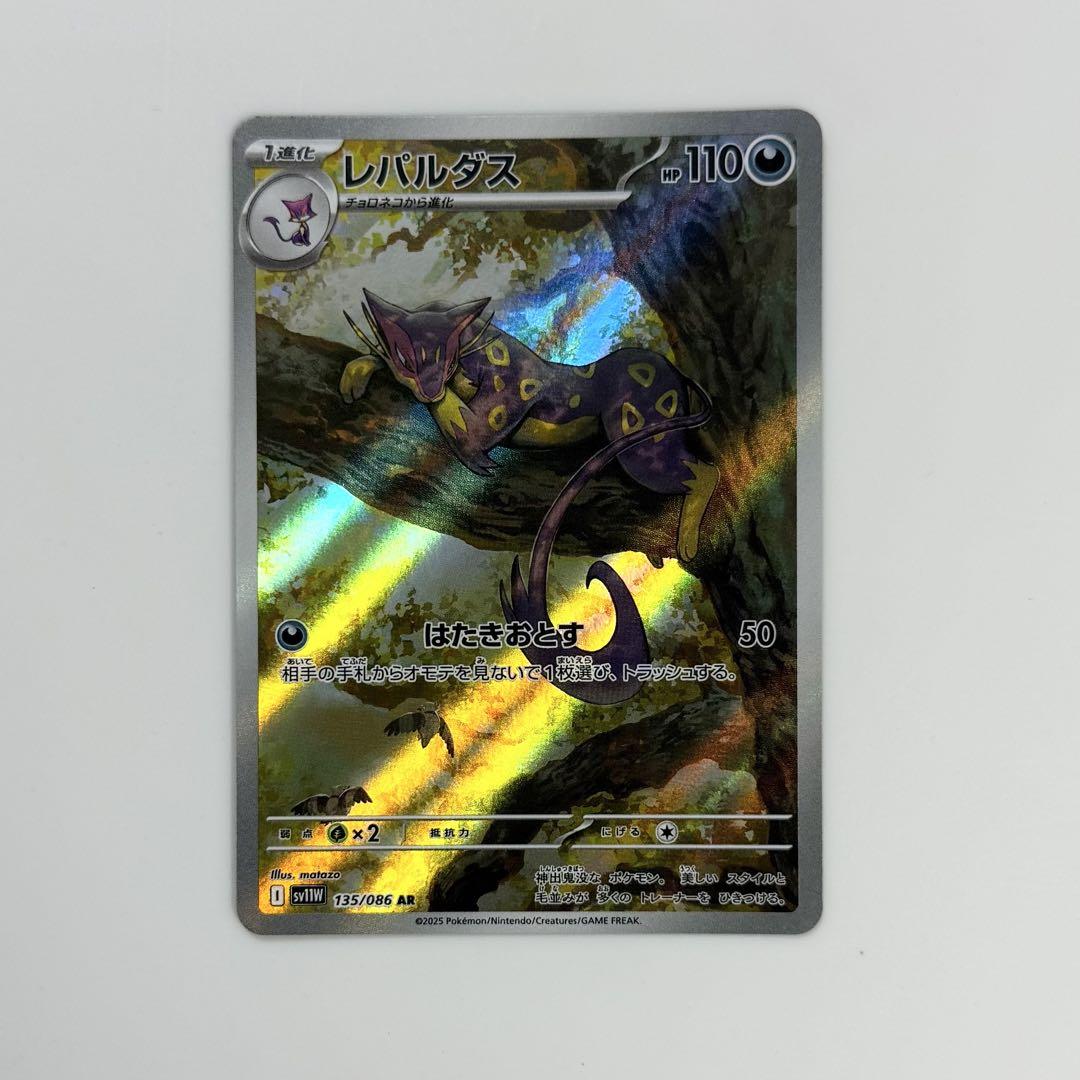 ポケカ　bw ar レパルダス AR ブラックボルト ホワイトフレア ポケモンカード
