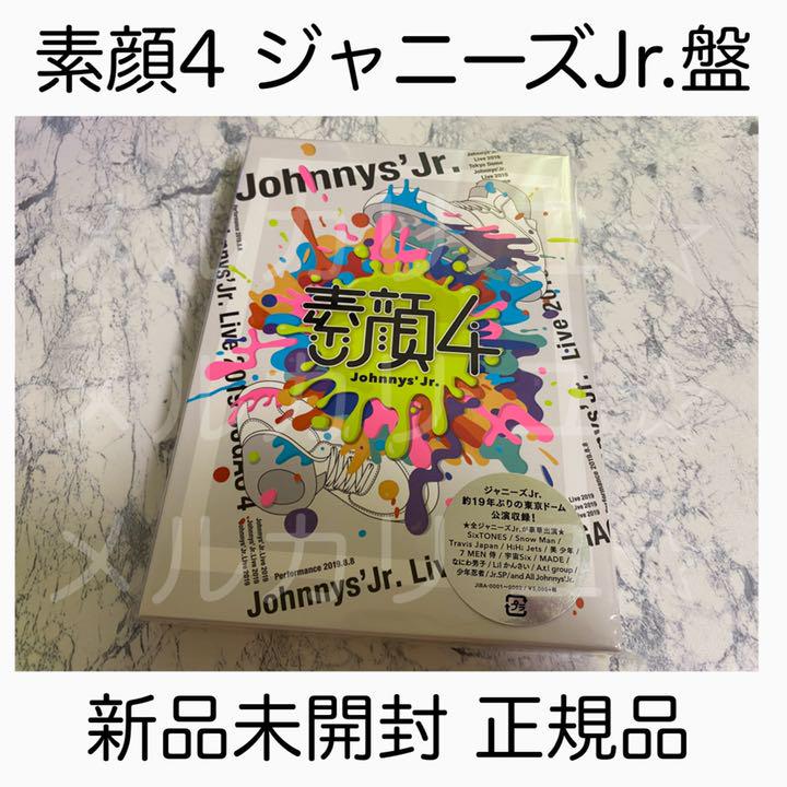 33%割引最も信頼できる 素顔4 ジャニーズJr.盤 SnowMan盤 セット