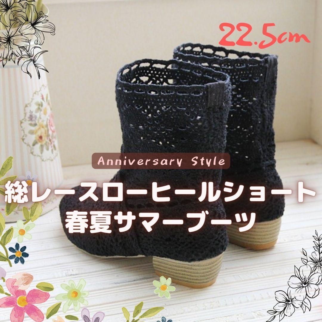 35 黒 22.5cm 夏 サマーブーツ レース ショート ローヒール b856