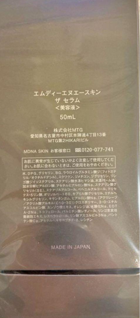 美容液 MDNA SKIN THE SERUM 50ml