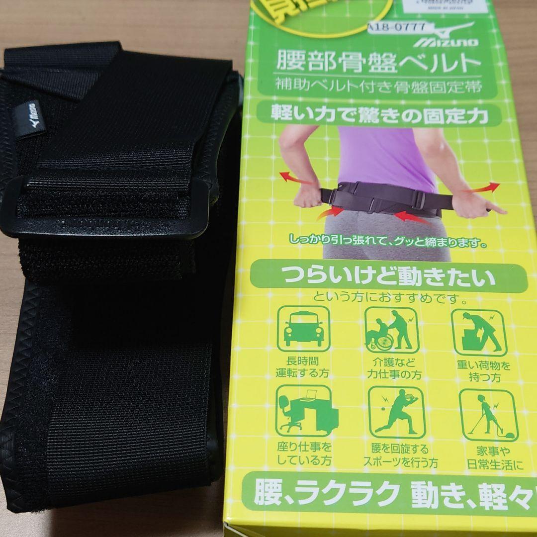 ミズノ 腰部骨盤ベルト ノーマルタイプドタイプ 固定力 介護 運転 男女兼用 - メルカリ ミズノ 腰部骨盤ベルト ノーマルタイプドタイプ 固定力 介護 運転 男女兼用 - メルカリ