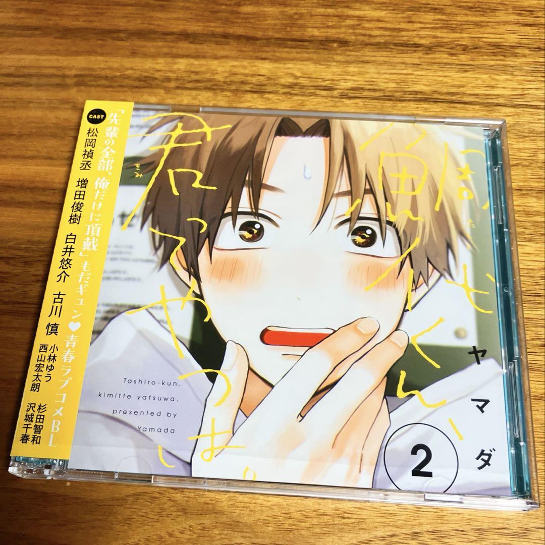BLドラマCD『鯛代くん』2が本日11月17日発売＆配信開始