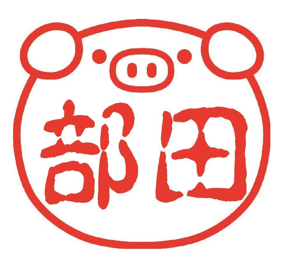 ブタの顔枠ネーム印シャチハタタイプｊ９イラストはんこ