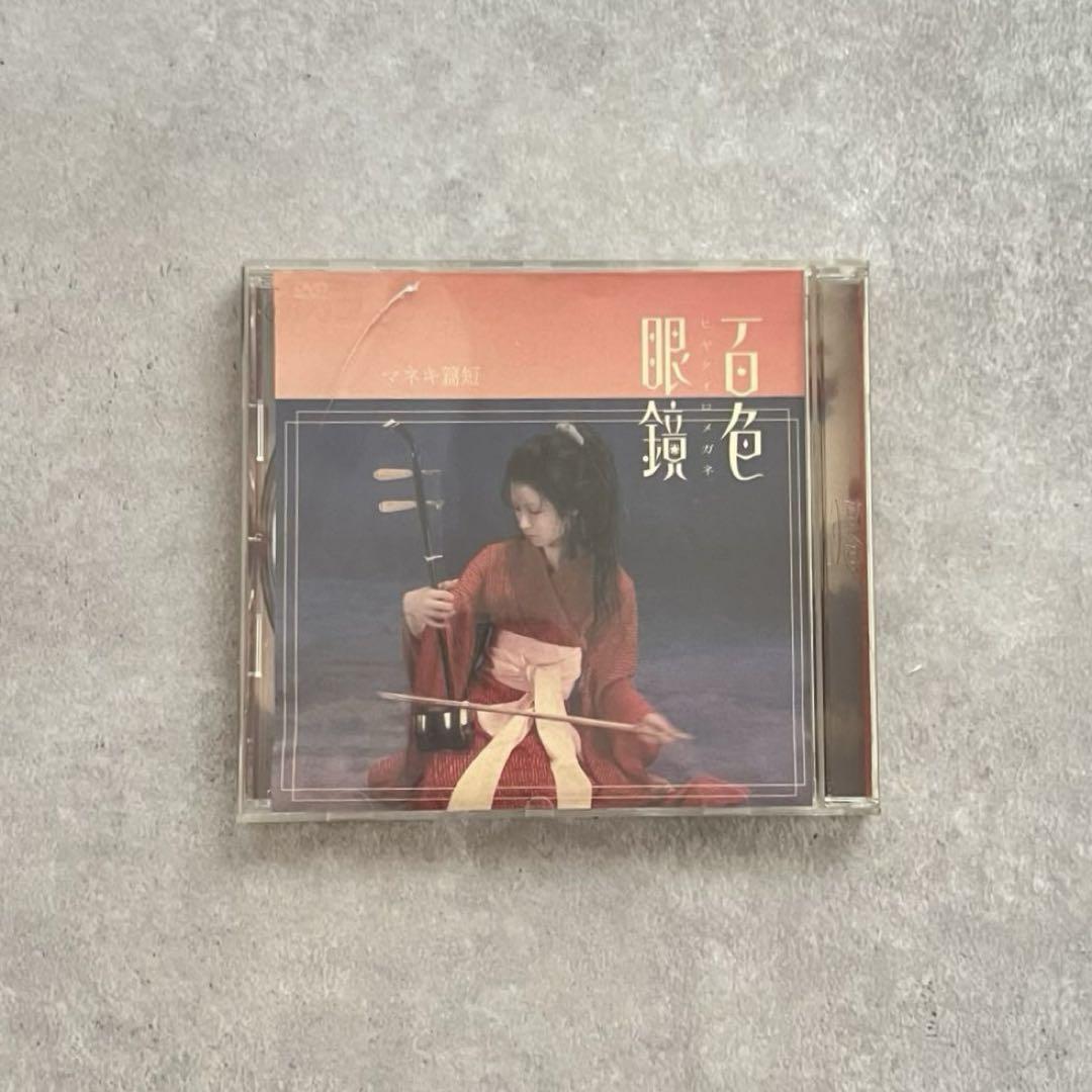 椎名林檎 DVD 5枚セット CD+DVD+8cmCD、一部帯付き 東京事変、椎名林檎/8枚セット - メルカリ