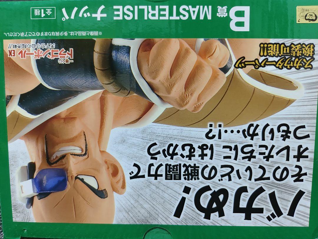 う*ぶ様 未開封　一番くじ　BANDAI MASTERLISE ナッパ サイバイ う*ぶ様 未開封 一番くじ BANDAI MASTERLISE ナッパ サイバイ
