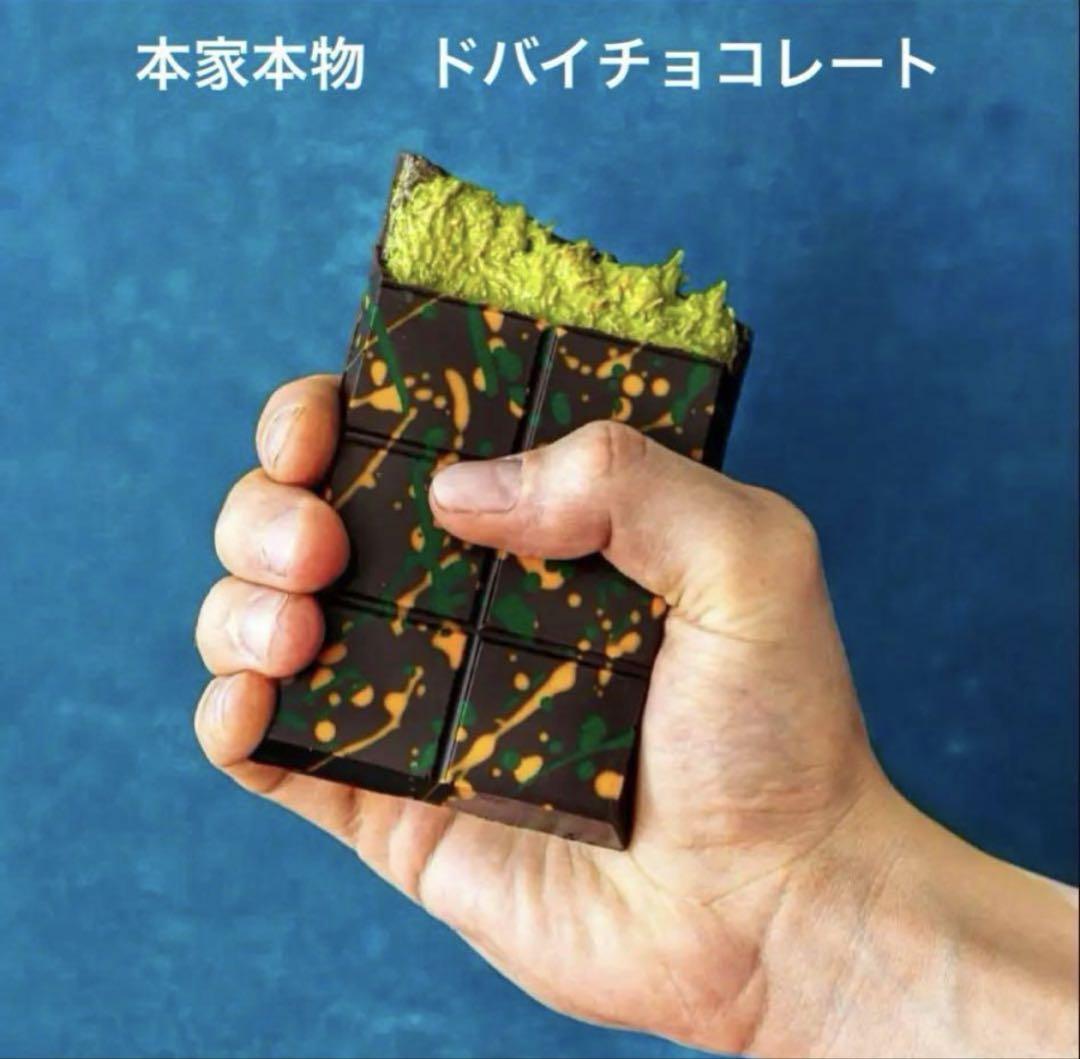 FIX ドバイチョコレート　ピスタチオ　200g 5,800円