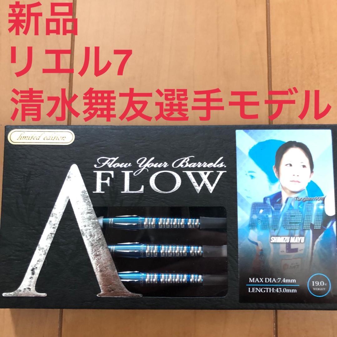 リエル7 清水真由　ダイナスティー 新品RIELL7限定版リエル7清水舞友DYNASTYダイナスティ定価14800