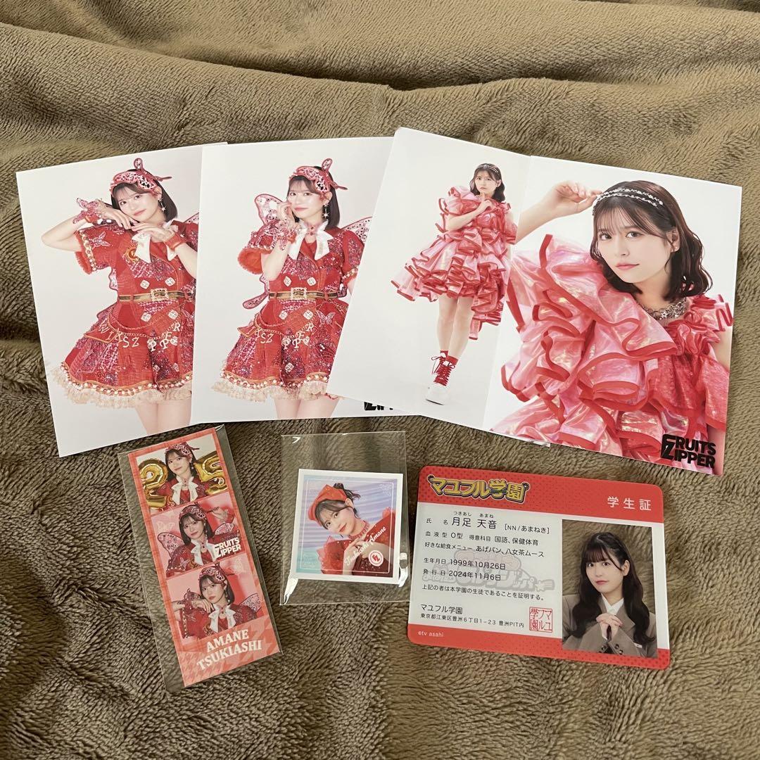 フルーツジッパー 月足天音 まとめ売り