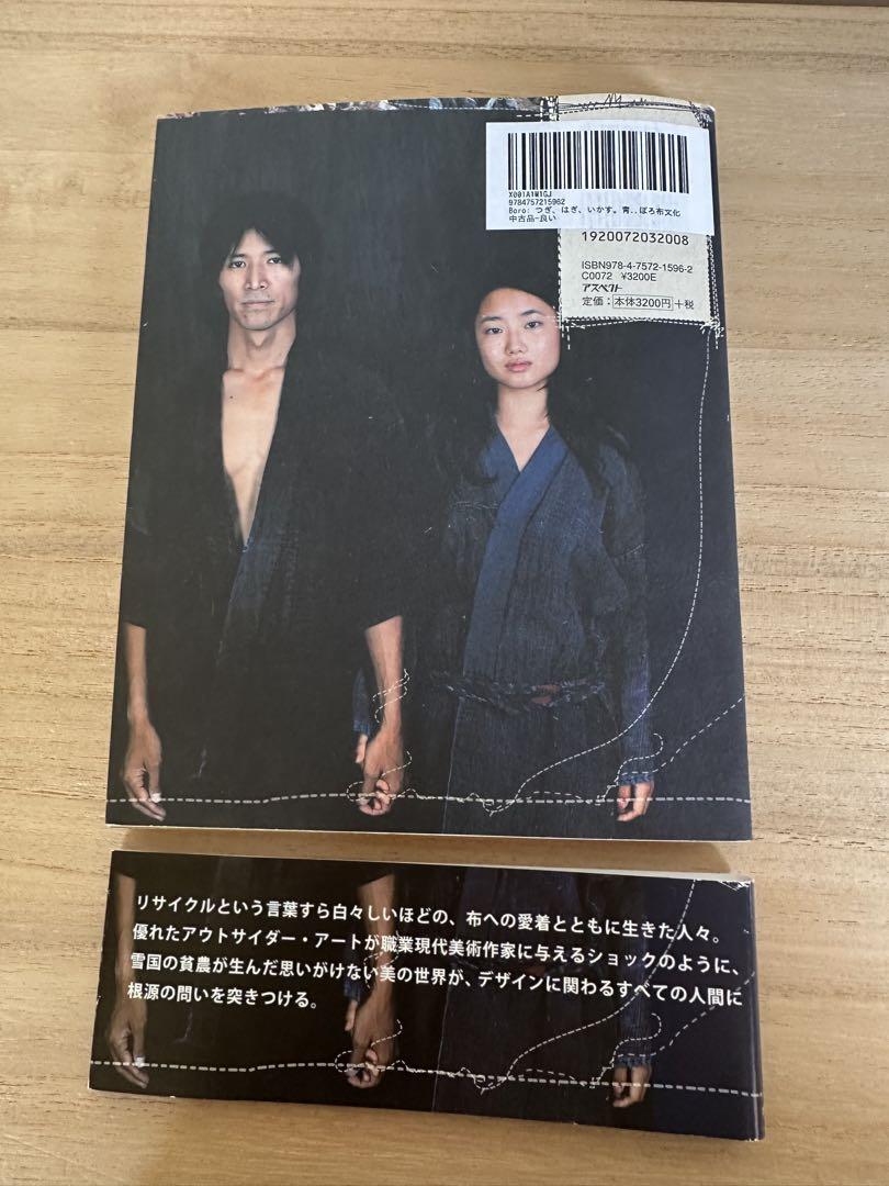 Boro : つぎ、はぎ、いかす。青森のぼろ布文化 都築 響一 / 小出