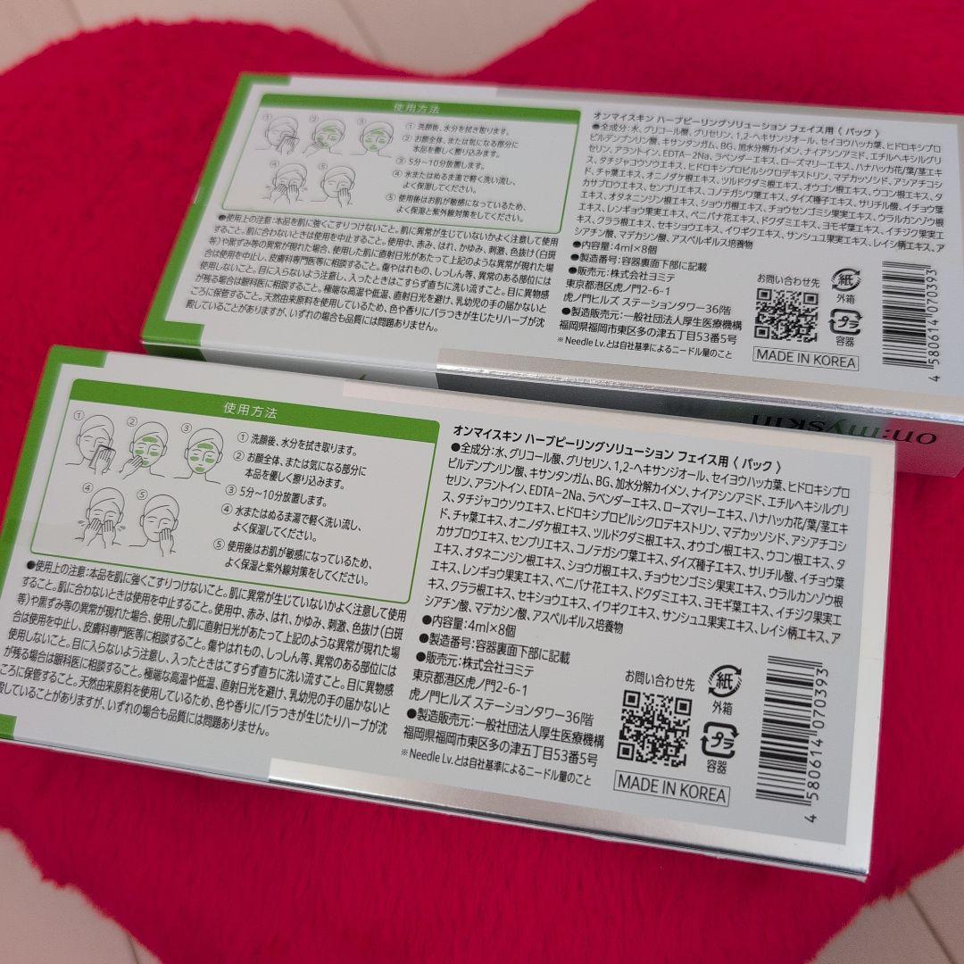 オンマイスキン　ハーブピーリング　2箱セット