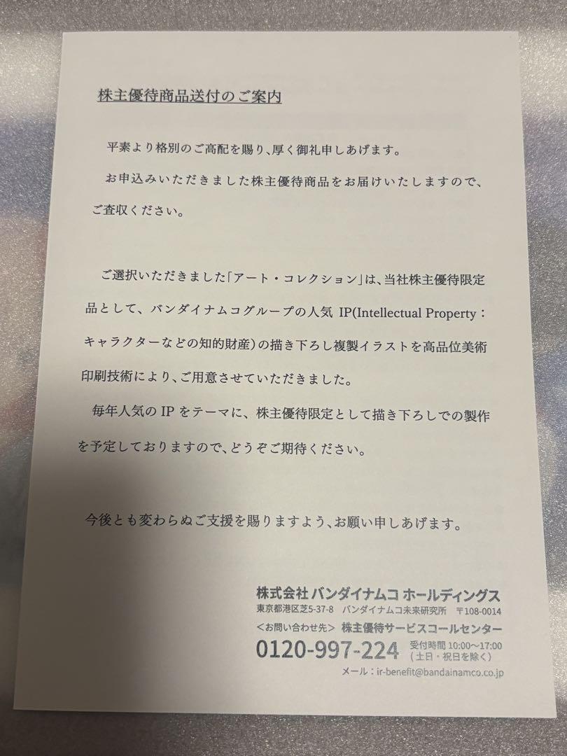 【非売品】バンダイナムコ　アートコレクション　アイドルマスター 非売品 バンダイナムコ 株主優待 2023 アートコレクション