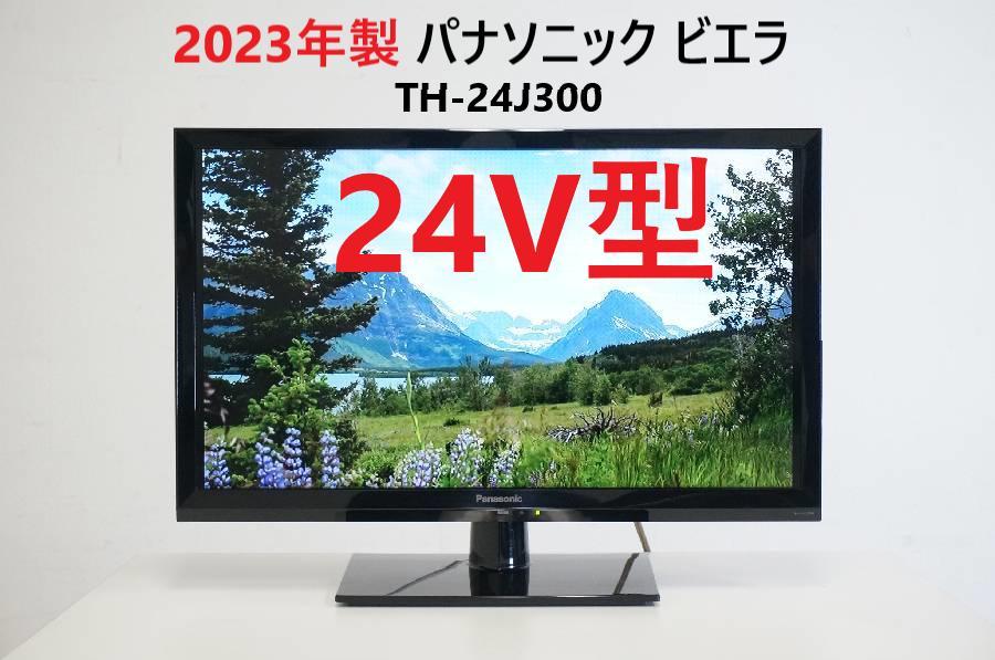値下不可 23年パナソニック ビエラ 24インチ 液晶テレビ TH-24J300 値下不可 23年パナソニック ビエラ 24インチ 液晶テレビ TH-24J300