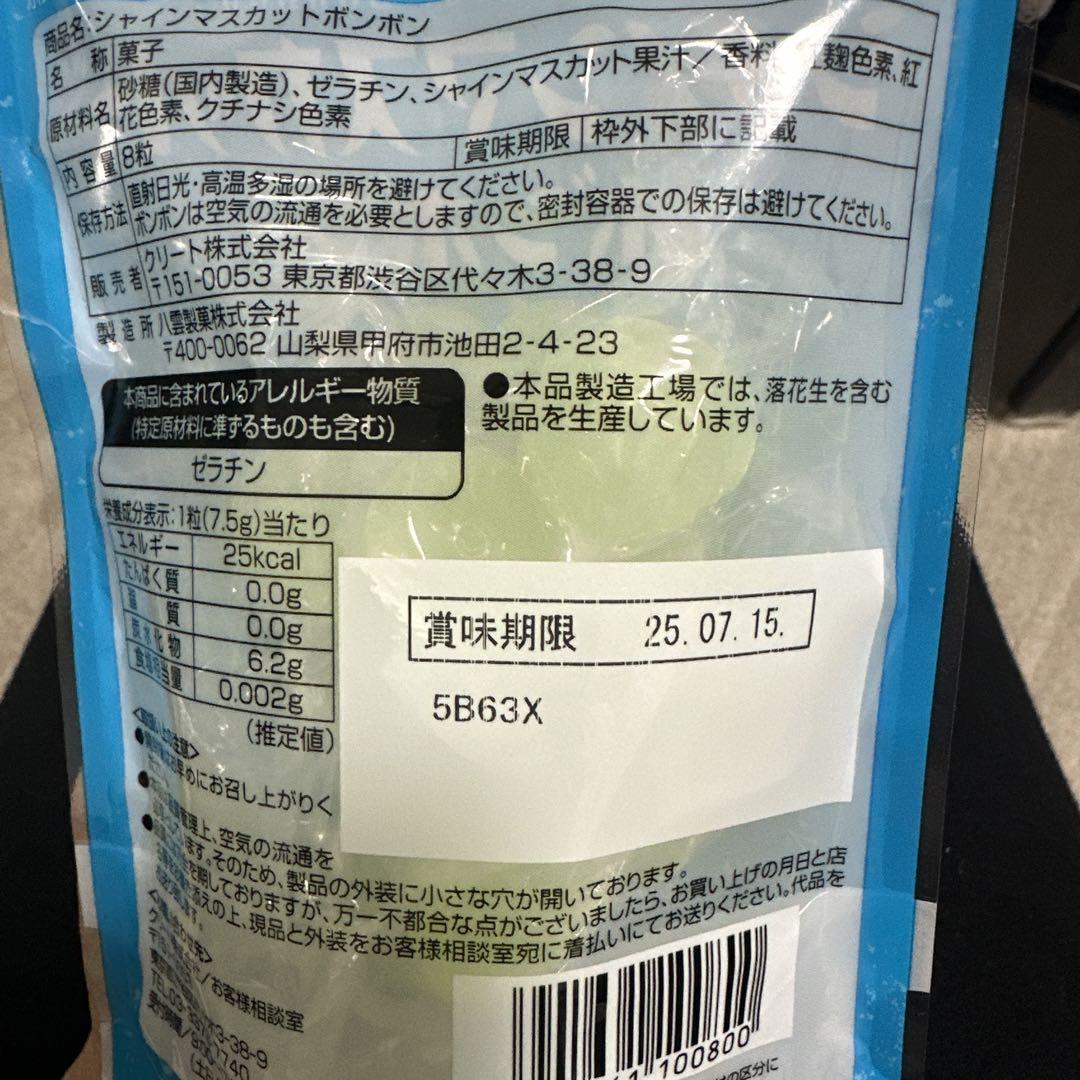 商品名: シャインマスカットボンボン