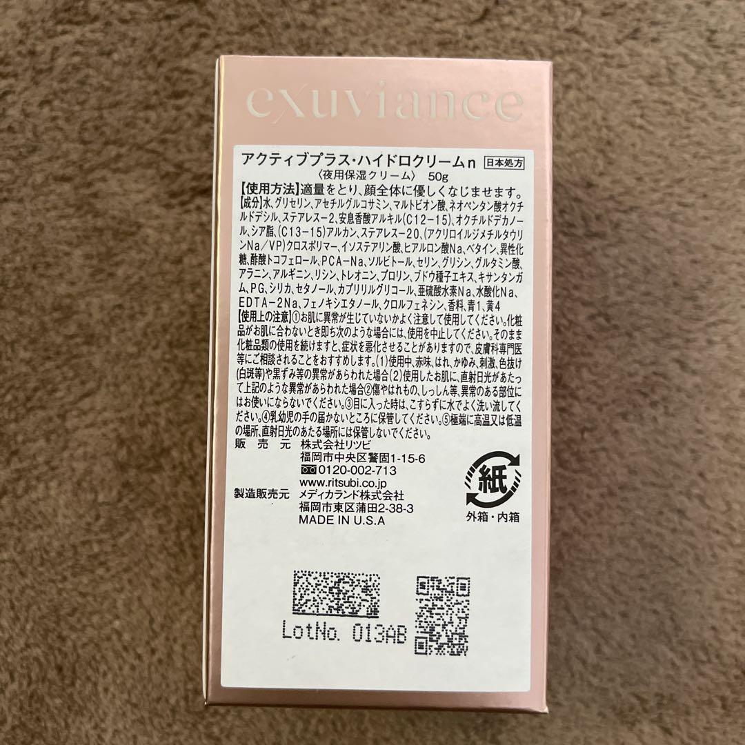 エクスビアンス　アクティブプラス　ハイドロクリーム