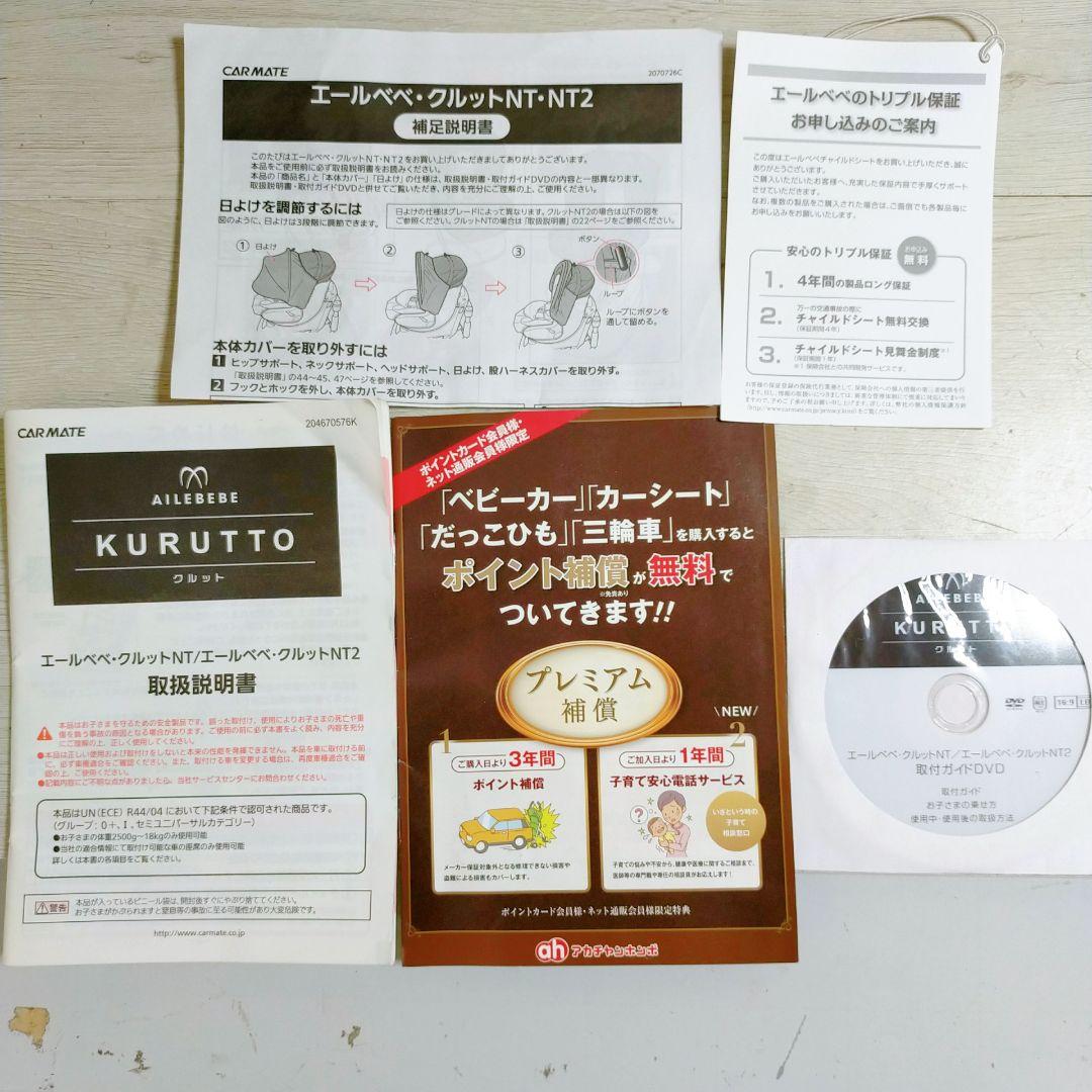 チャイルドシート