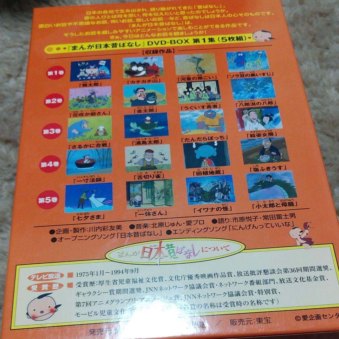 販促スタイル まんが日本昔ばなし Dvd Box 第1集 第2集 10枚 すべて半額 Gc Edu Sa 販促スタイル まんが日本昔ばなし Dvd Box 第1集 第2集 10枚 すべて半額 Gc Edu Sa
